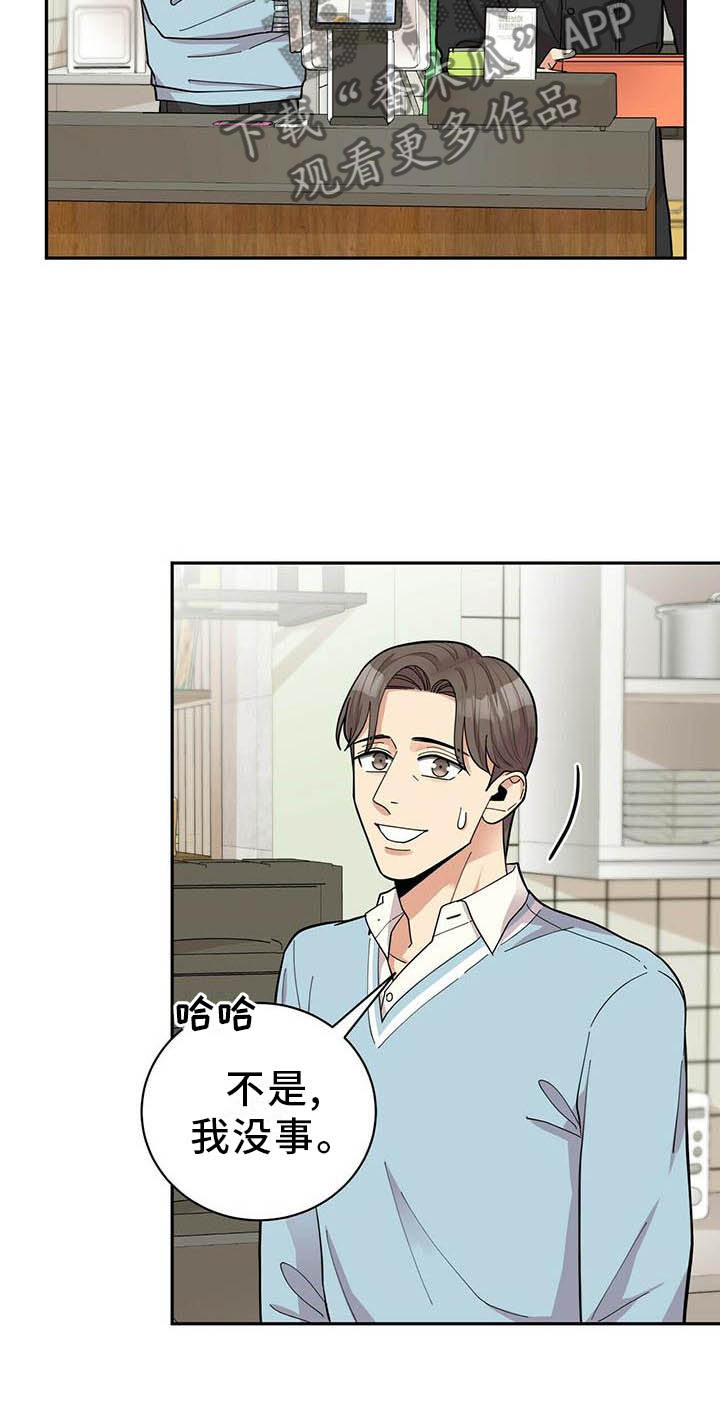 《年龄差大危机》第49章平时的样子 第17页