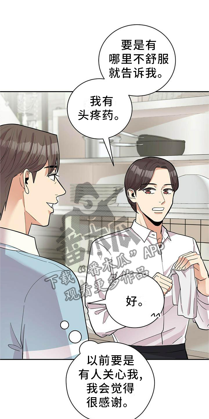 《年龄差大危机》第49章平时的样子 第18页