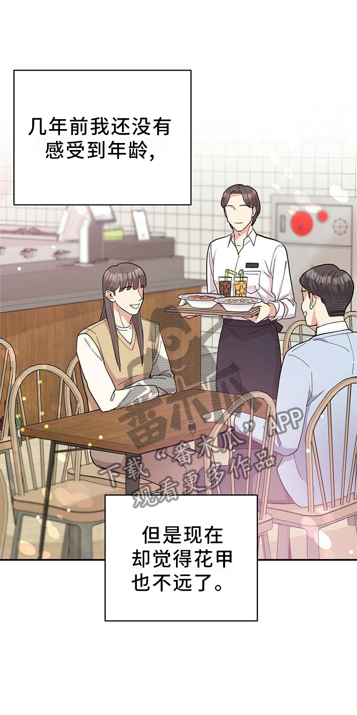 《年龄差大危机》第49章平时的样子 第21页