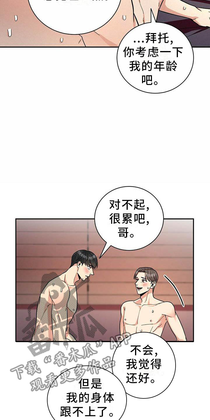 《年龄差大危机》第49章平时的样子 第4页