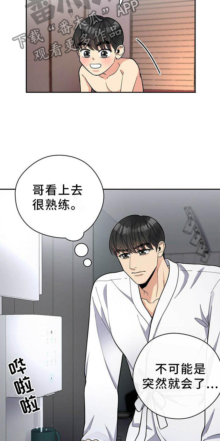 《年龄差大危机》第49章平时的样子 第6页
