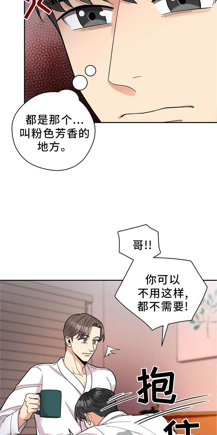 《年龄差大危机》第49章平时的样子 第9页