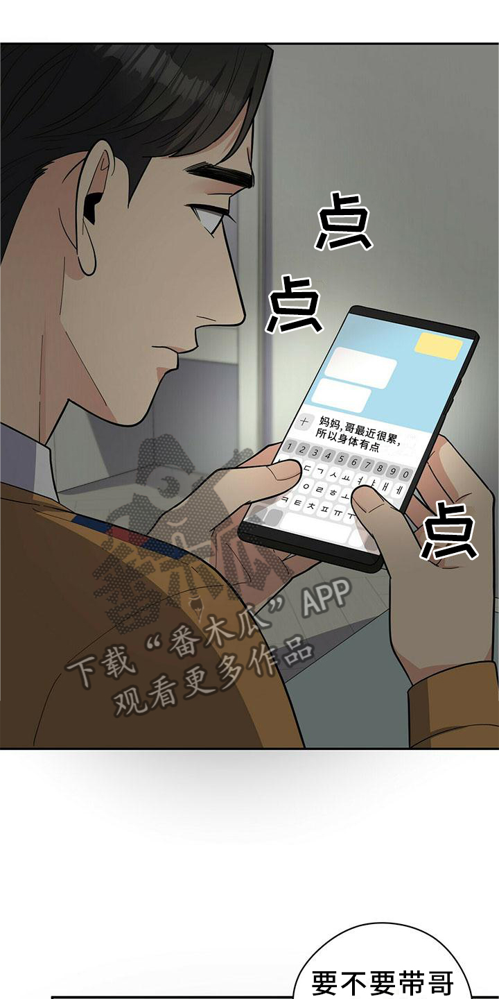 《年龄差大危机》第51章短信 第11页