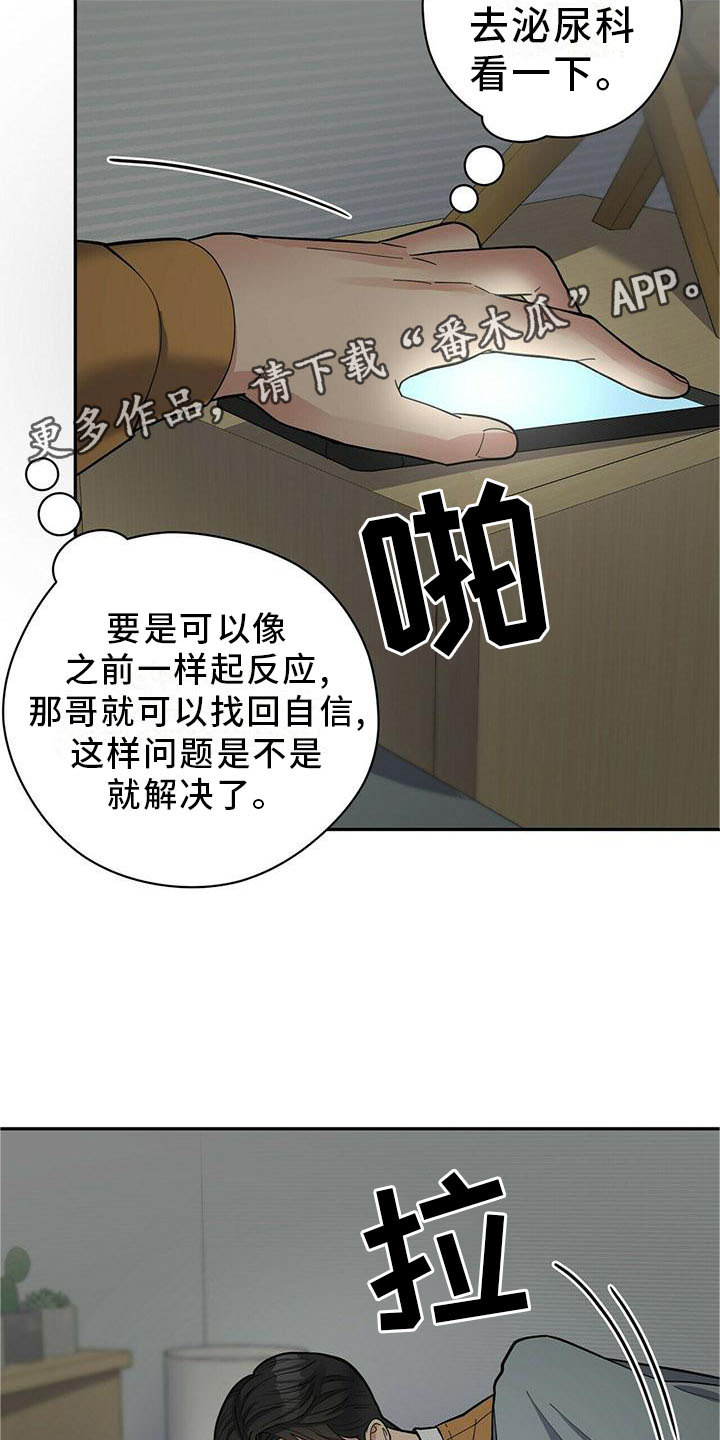 《年龄差大危机》第51章短信 第12页