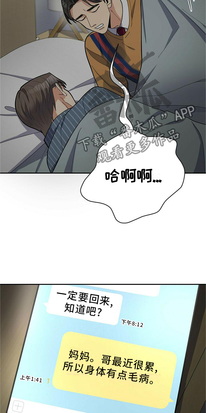 《年龄差大危机》第51章短信 第13页