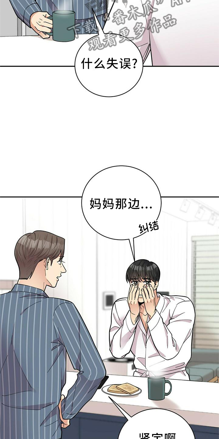 《年龄差大危机》第51章短信 第16页