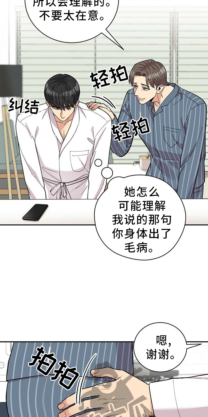 《年龄差大危机》第51章短信 第18页