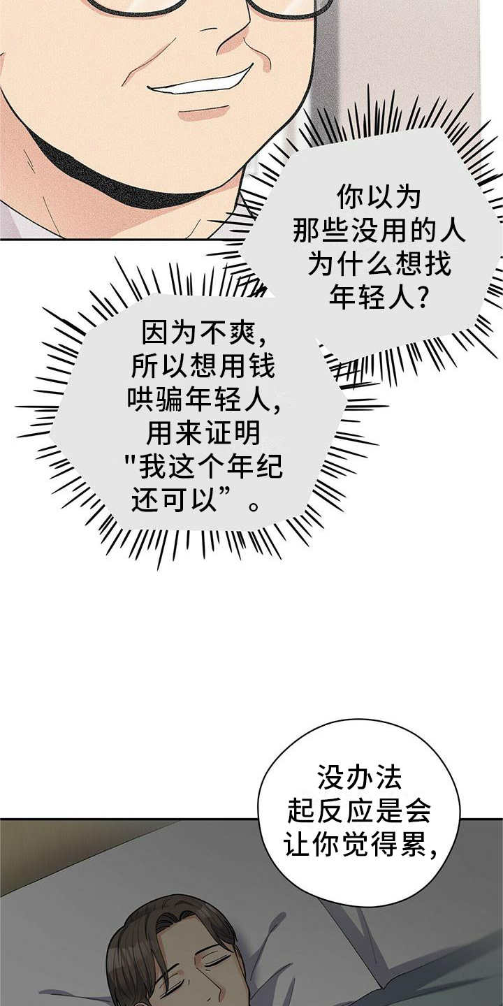 《年龄差大危机》第51章短信 第3页
