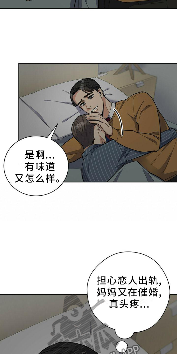 《年龄差大危机》第51章短信 第8页
