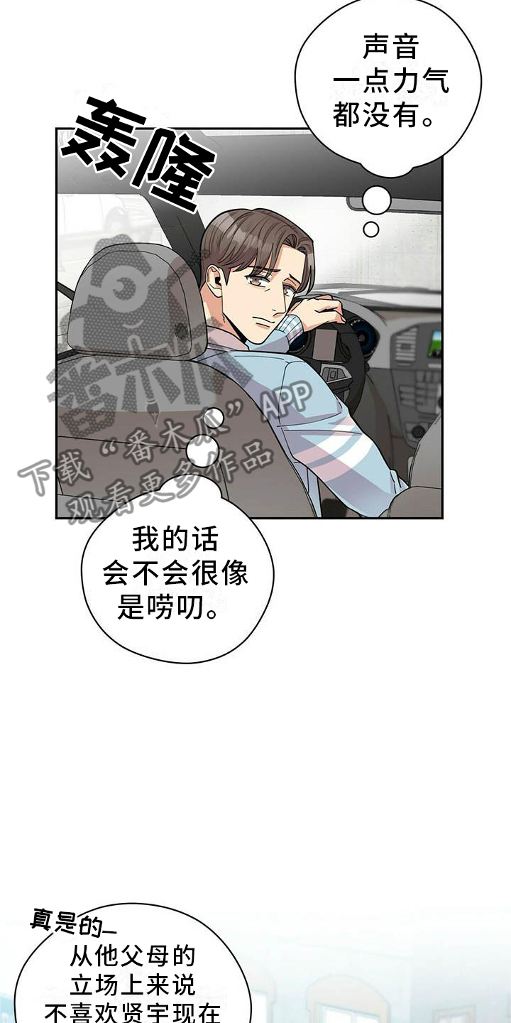 《年龄差大危机》第50章担心 第10页