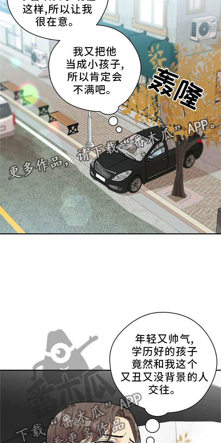 《年龄差大危机》第50章担心 第11页