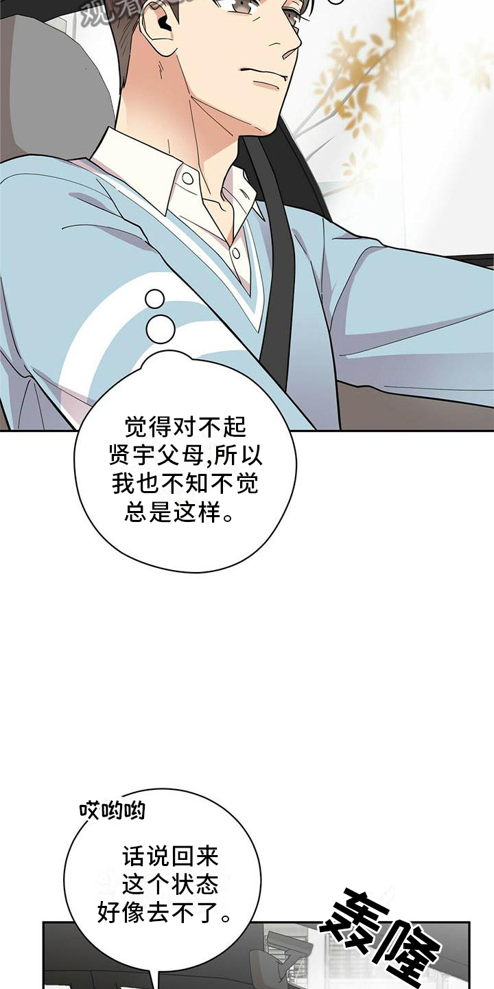 《年龄差大危机》第50章担心 第12页
