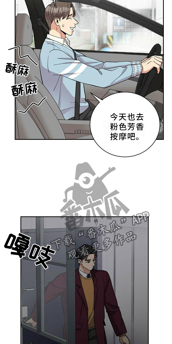 《年龄差大危机》第50章担心 第13页