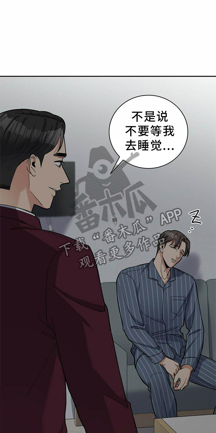 《年龄差大危机》第50章担心 第15页