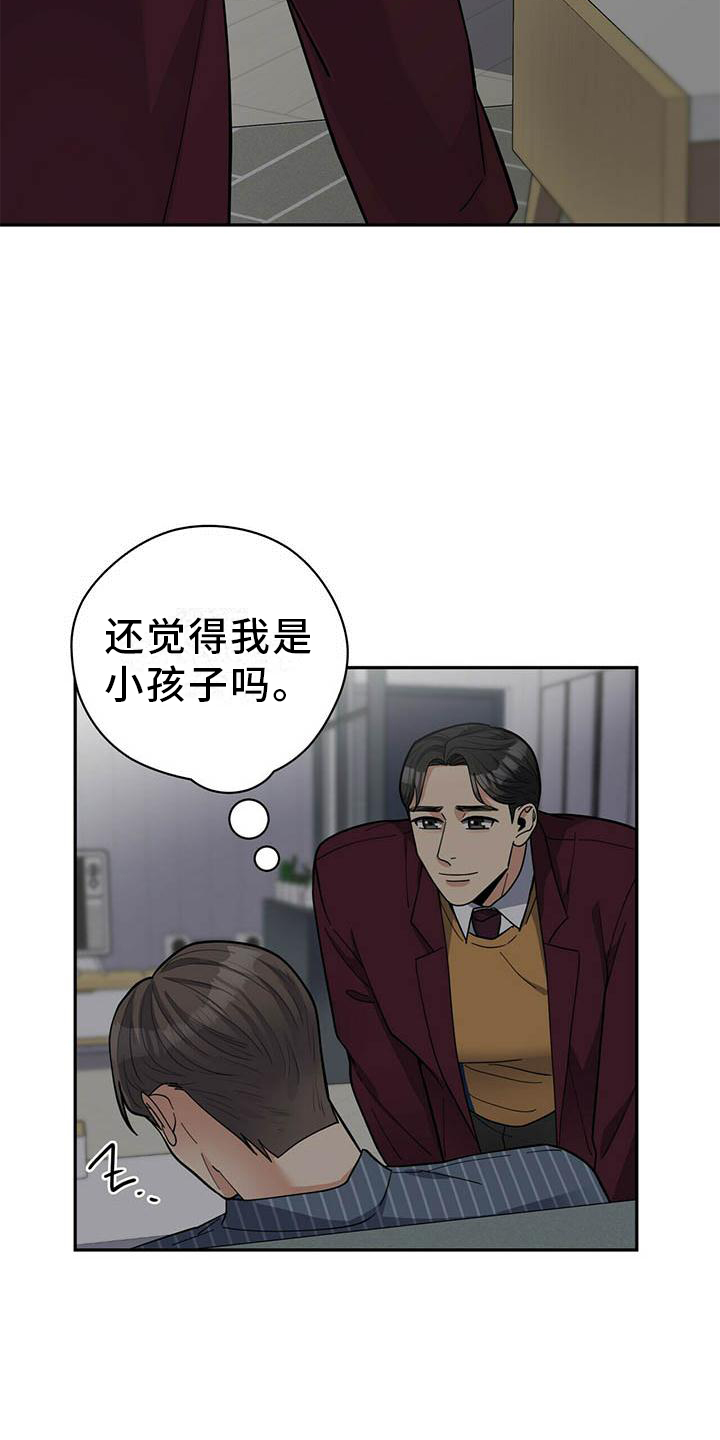 《年龄差大危机》第50章担心 第16页