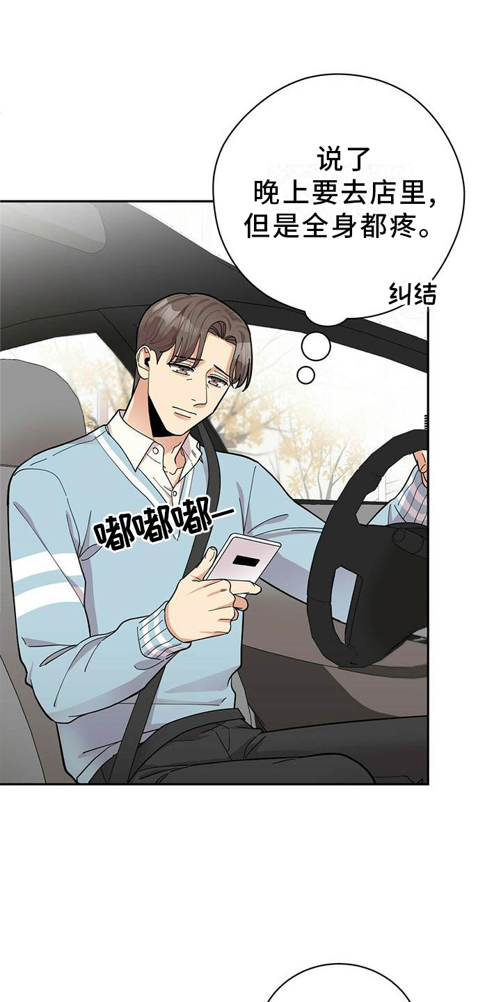 《年龄差大危机》第50章担心 第1页