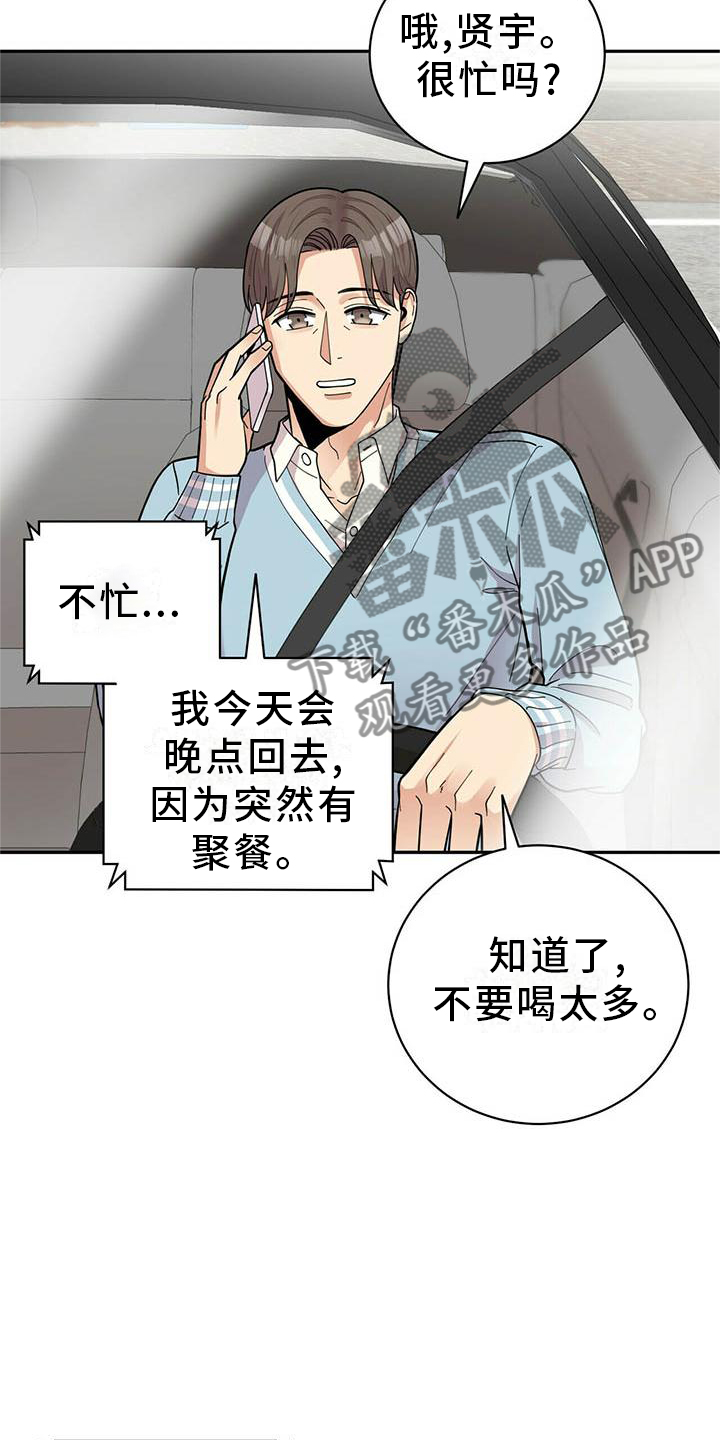 《年龄差大危机》第50章担心 第2页