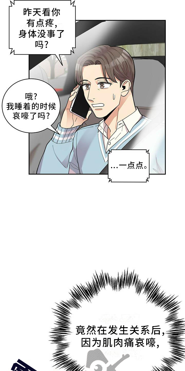 《年龄差大危机》第50章担心 第3页