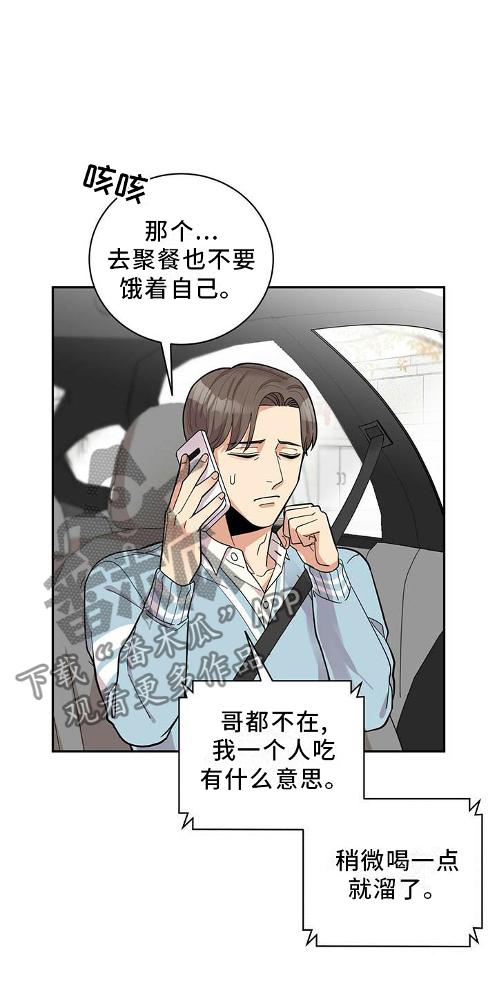 《年龄差大危机》第50章担心 第5页