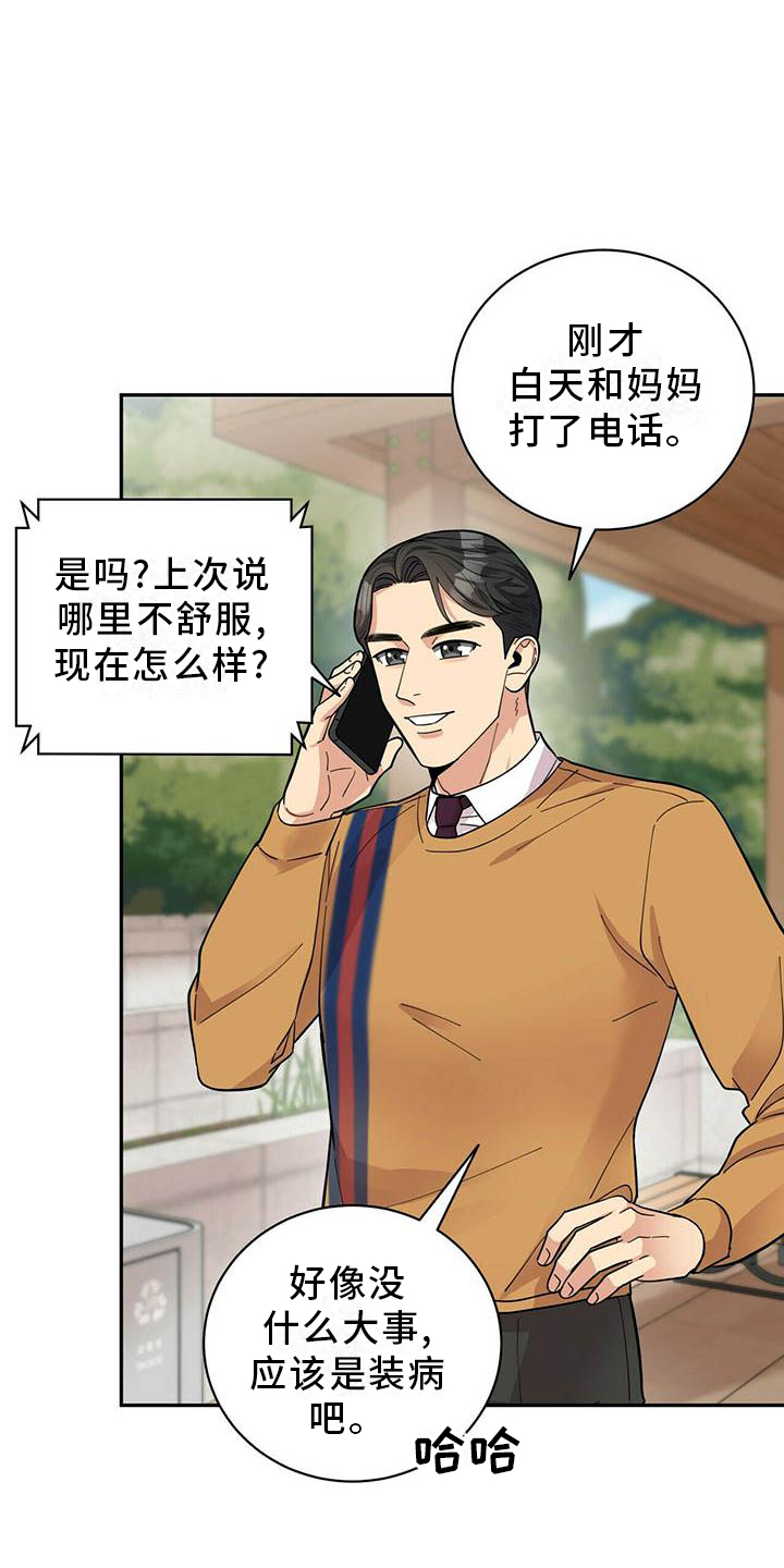 《年龄差大危机》第50章担心 第6页