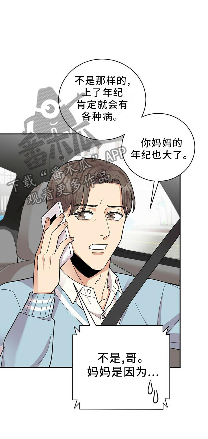 《年龄差大危机》第50章担心 第7页