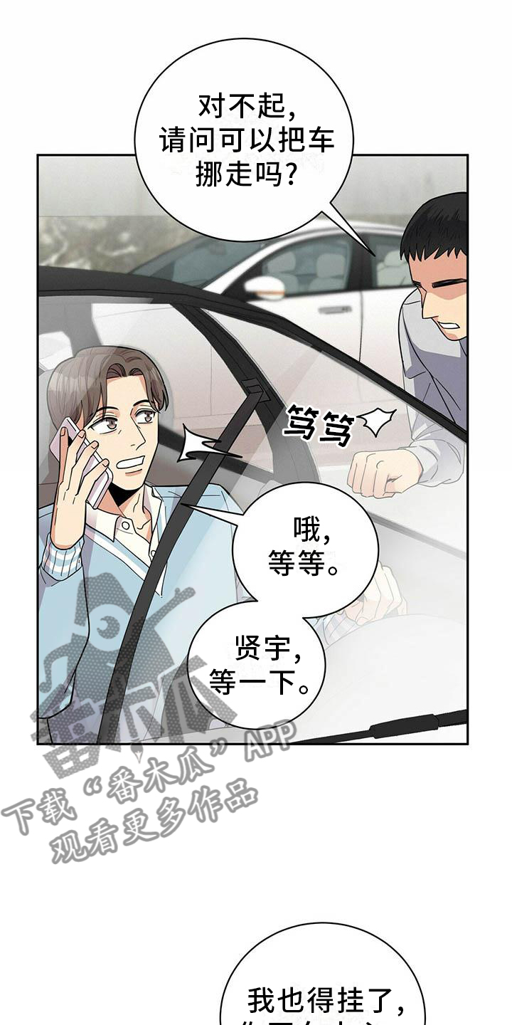 《年龄差大危机》第50章担心 第8页