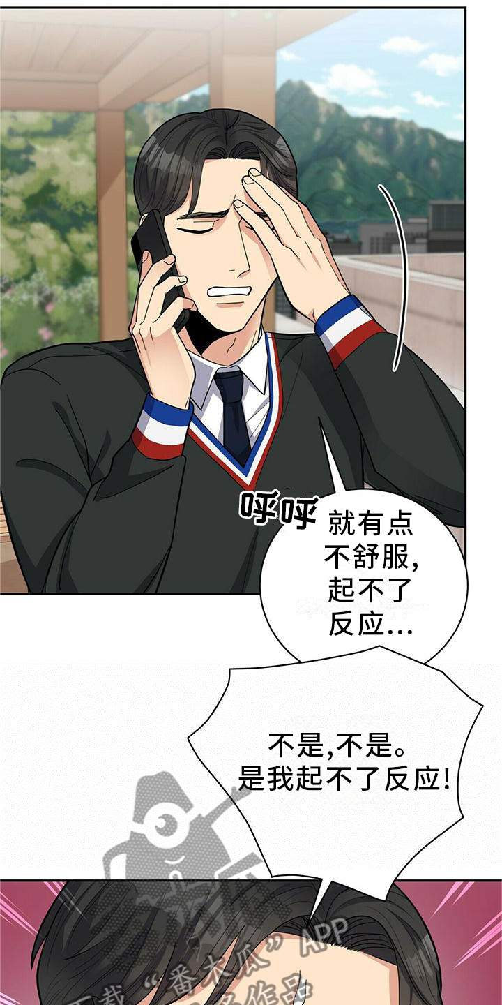 《年龄差大危机》第52章交流 第10页