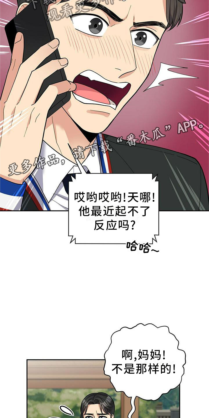 《年龄差大危机》第52章交流 第11页