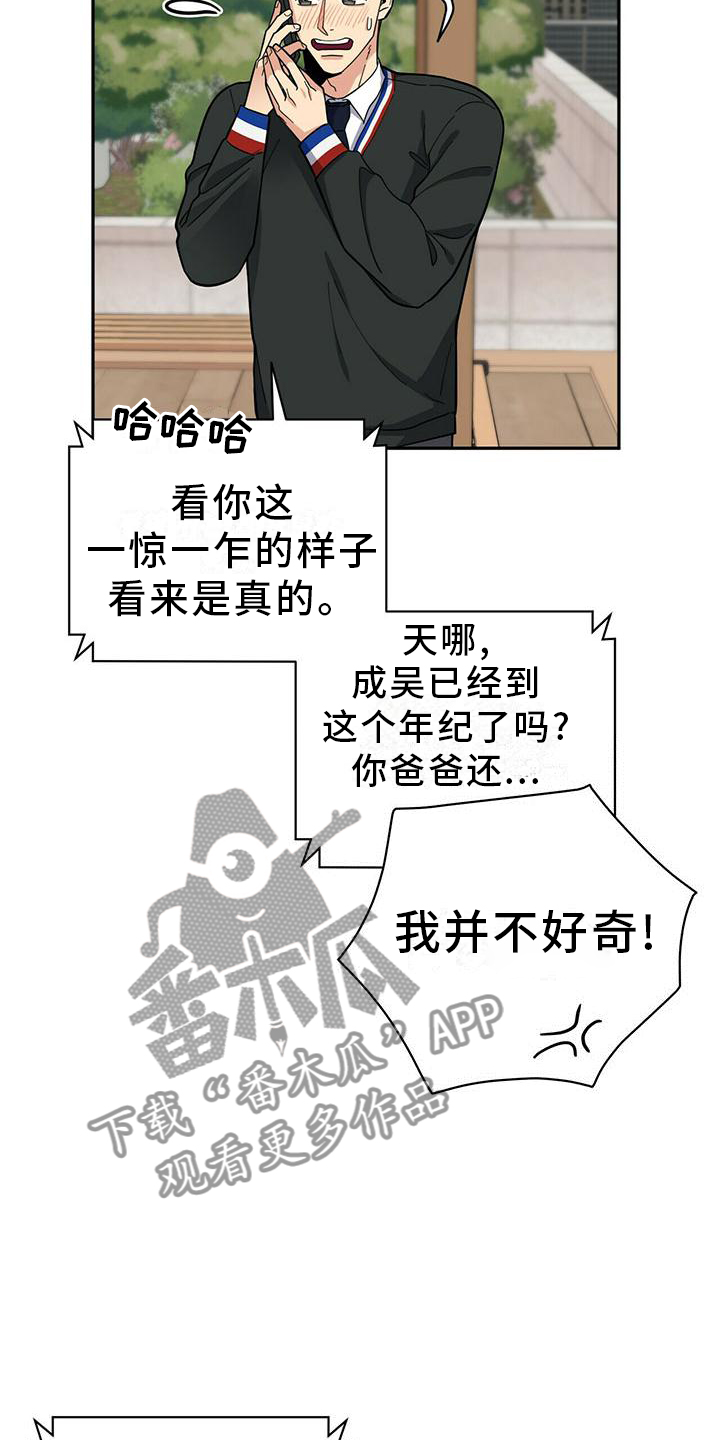 《年龄差大危机》第52章交流 第12页