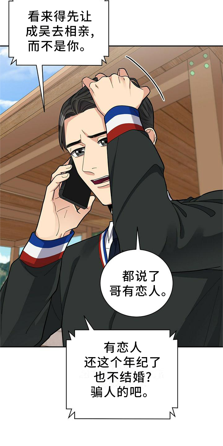 《年龄差大危机》第52章交流 第13页