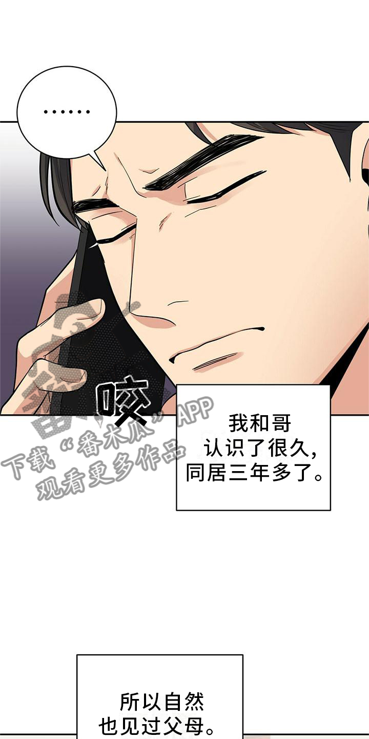 《年龄差大危机》第52章交流 第14页
