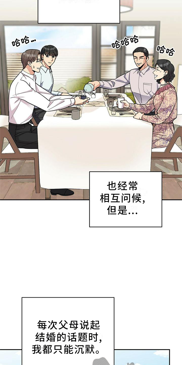《年龄差大危机》第52章交流 第15页