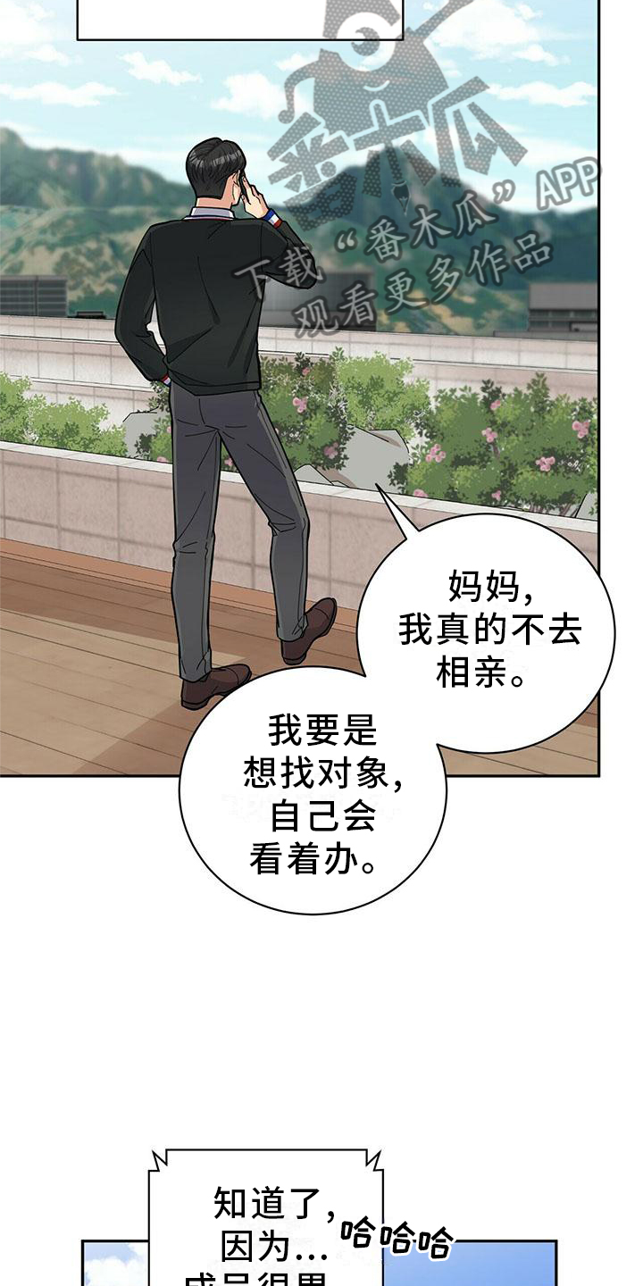 《年龄差大危机》第52章交流 第16页