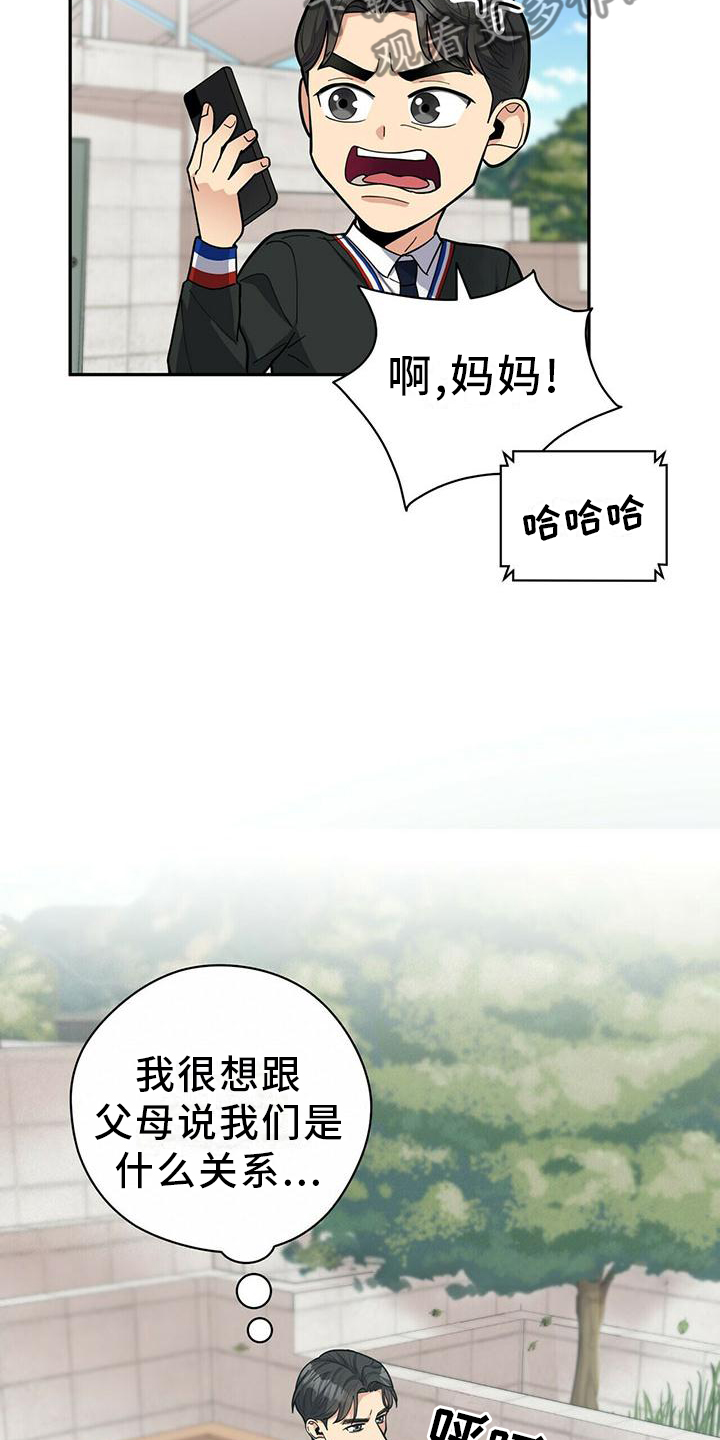 《年龄差大危机》第52章交流 第18页