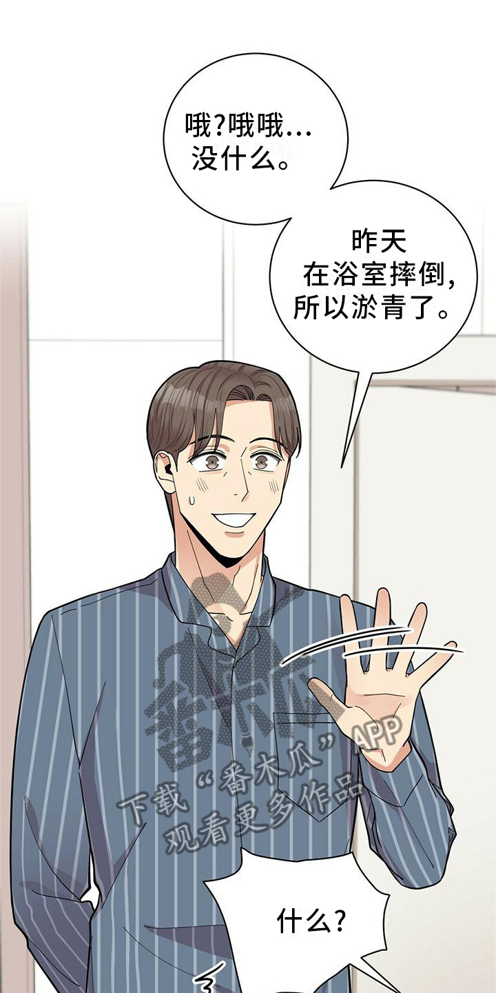 《年龄差大危机》第52章交流 第1页