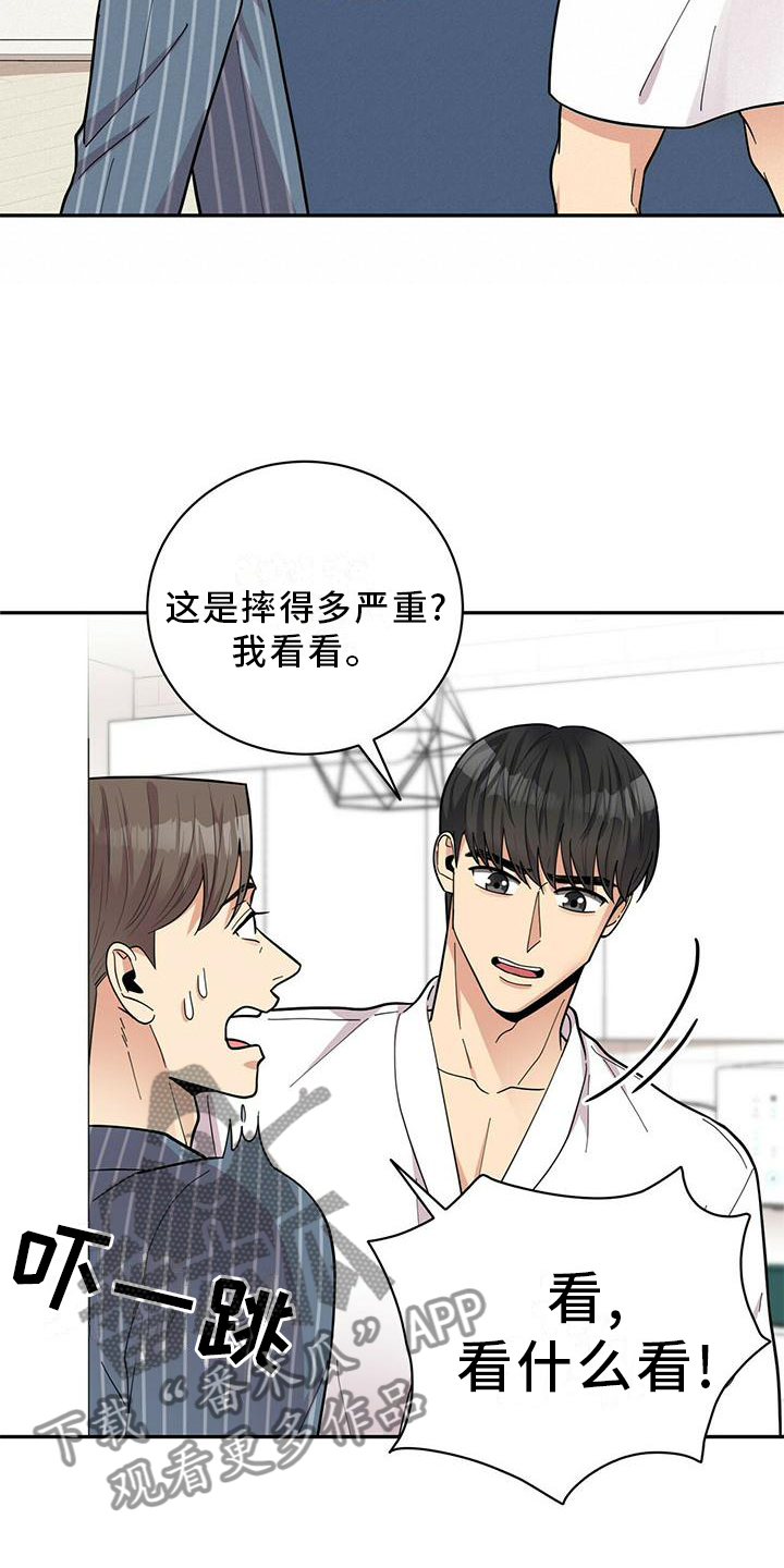 《年龄差大危机》第52章交流 第3页