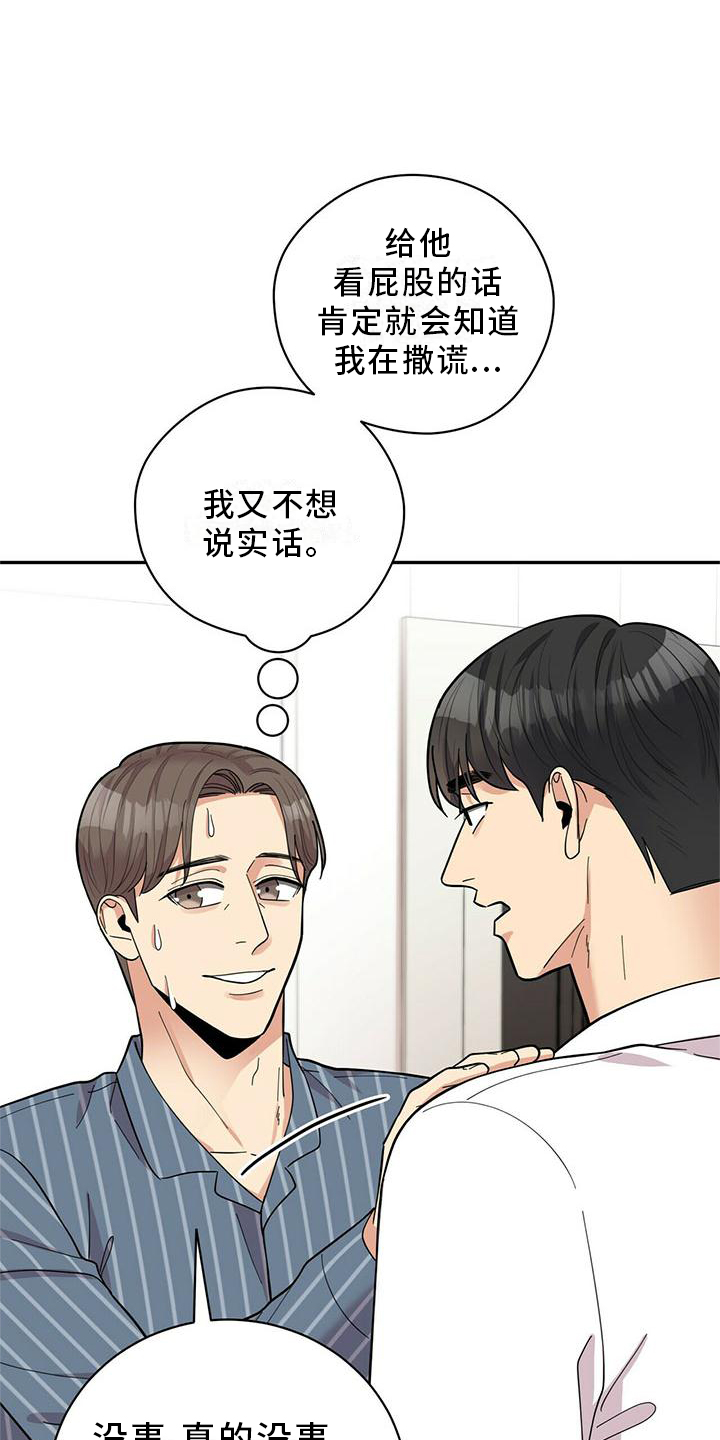 《年龄差大危机》第52章交流 第4页