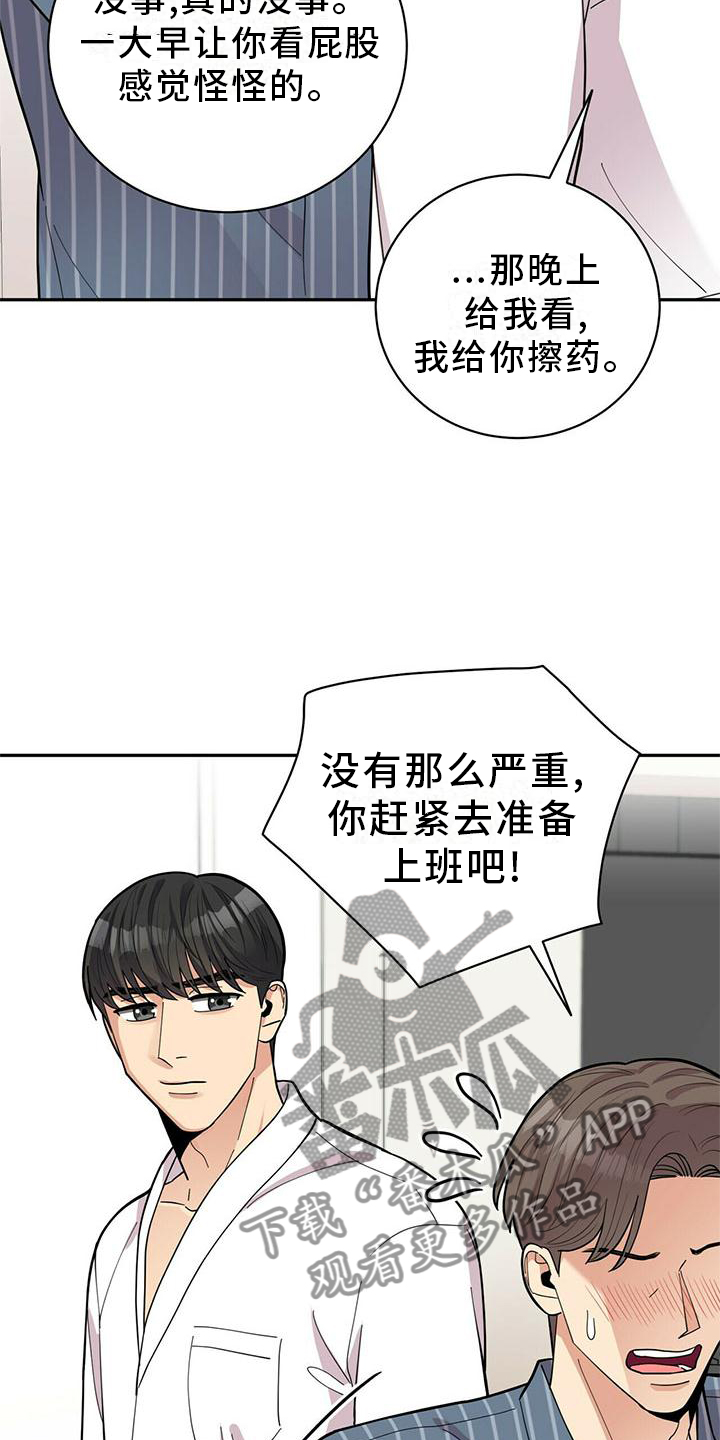 《年龄差大危机》第52章交流 第5页