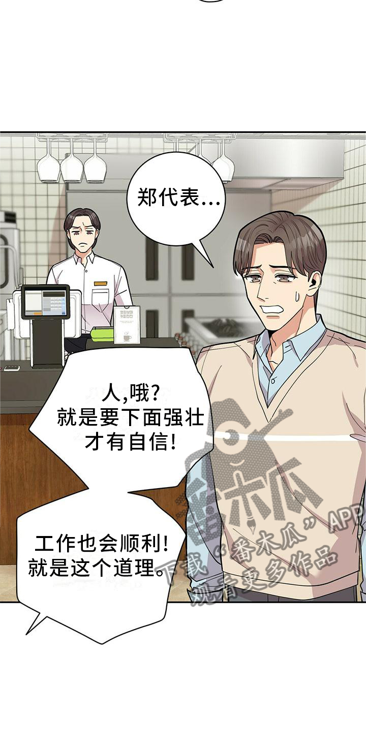 《年龄差大危机》第53章一起去吧 第11页