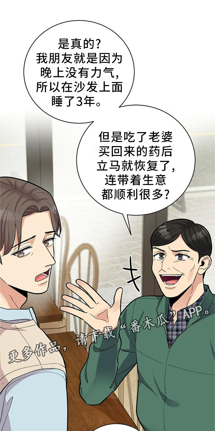 《年龄差大危机》第53章一起去吧 第12页