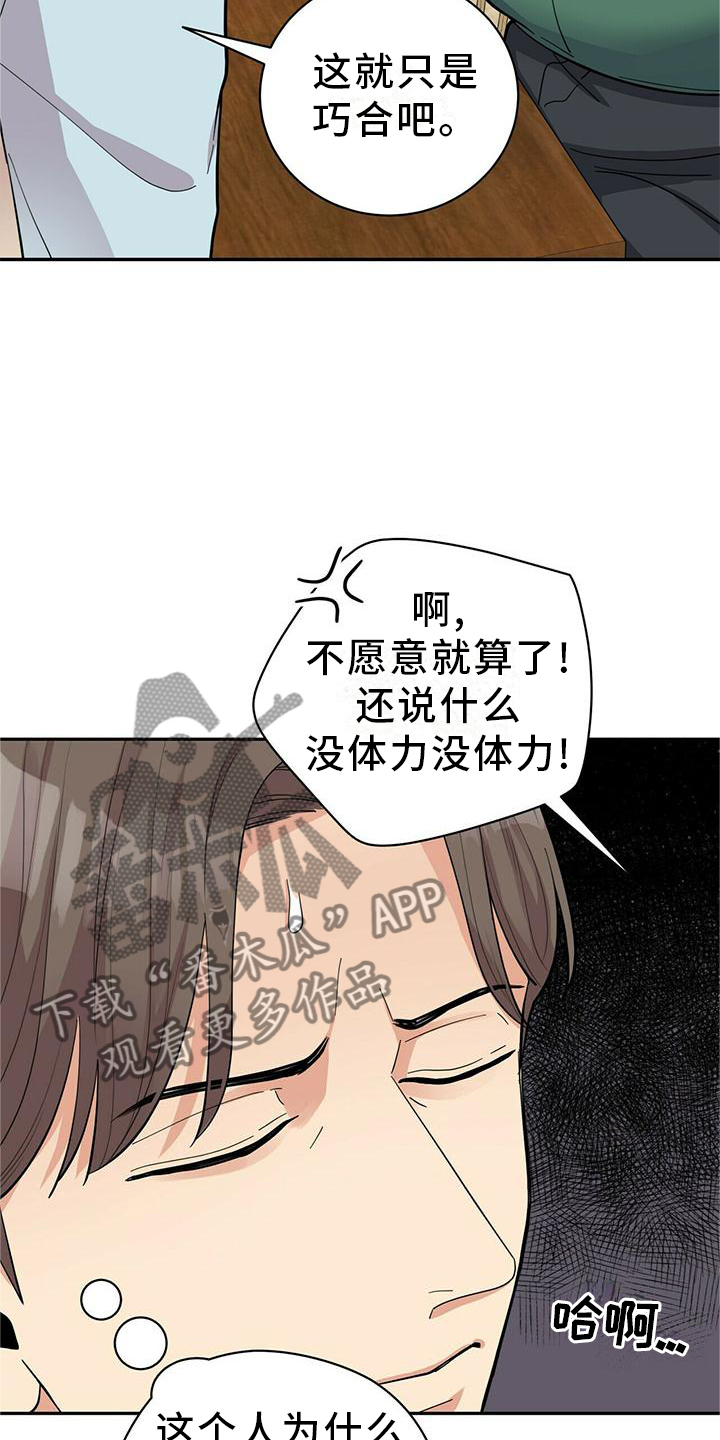 《年龄差大危机》第53章一起去吧 第13页