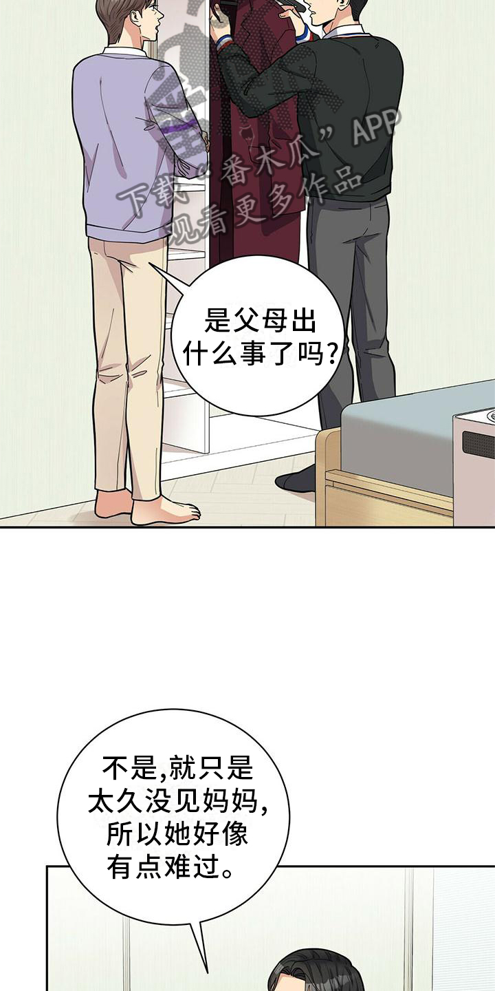 《年龄差大危机》第53章一起去吧 第15页