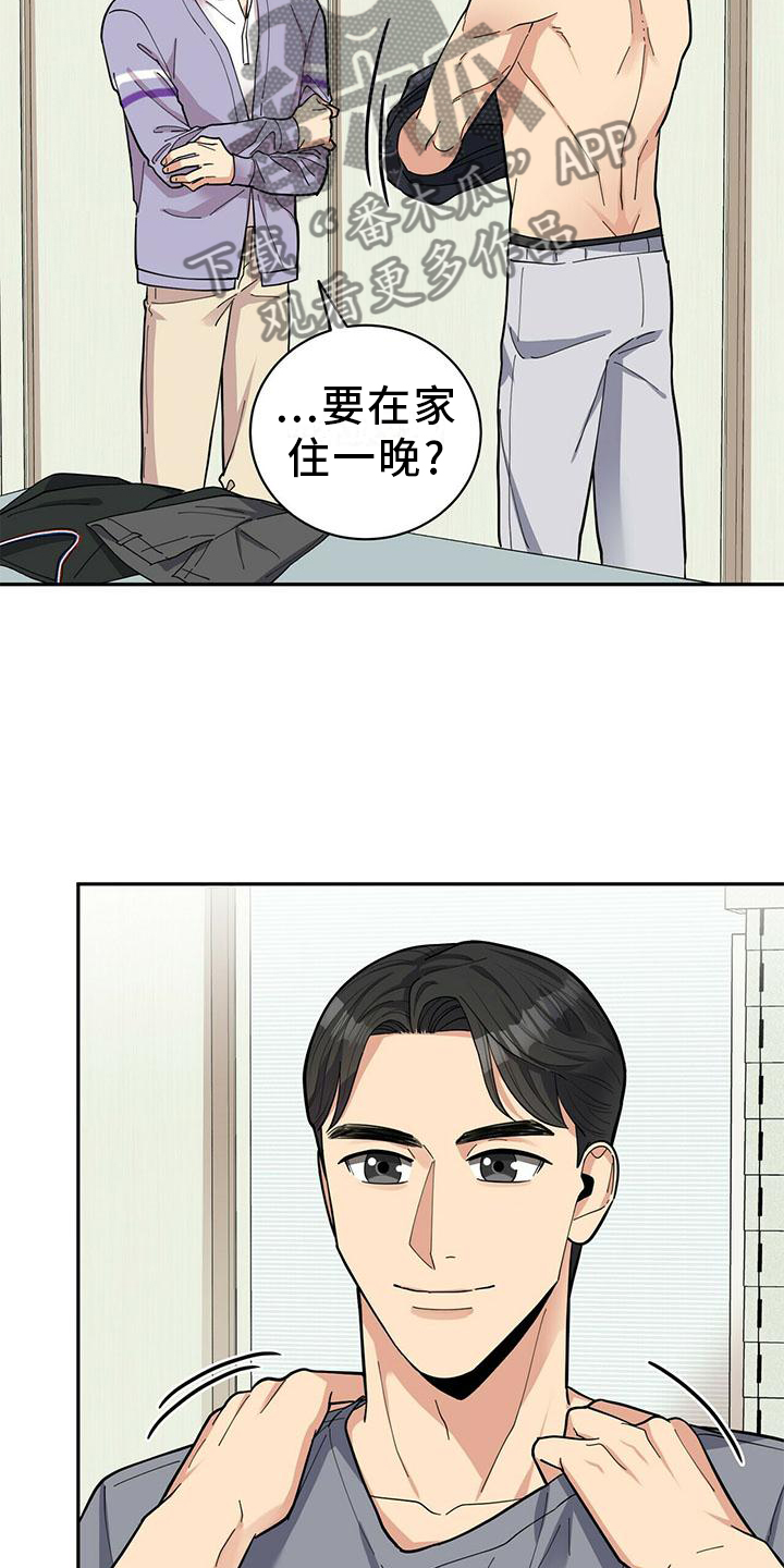 《年龄差大危机》第53章一起去吧 第17页