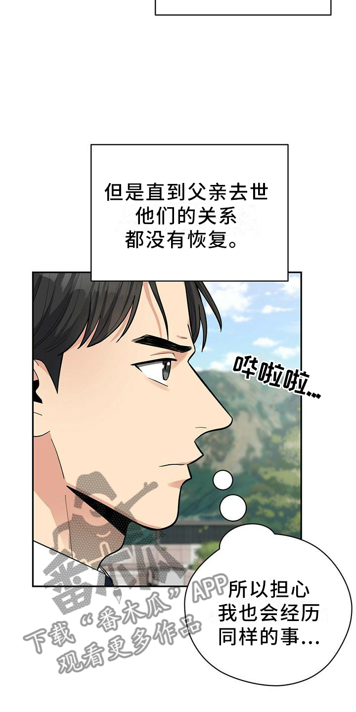 《年龄差大危机》第53章一起去吧 第2页