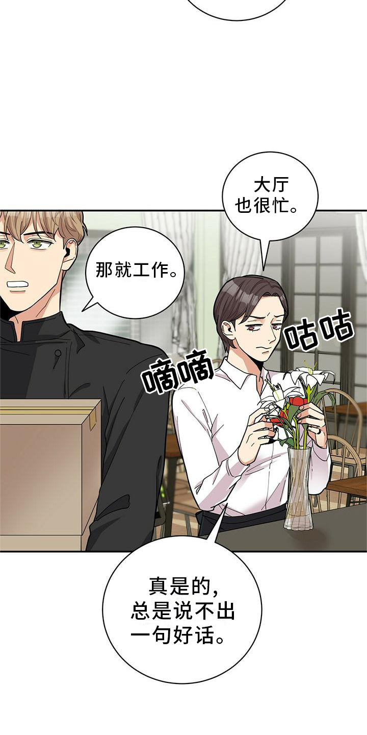 《年龄差大危机》第53章一起去吧 第5页