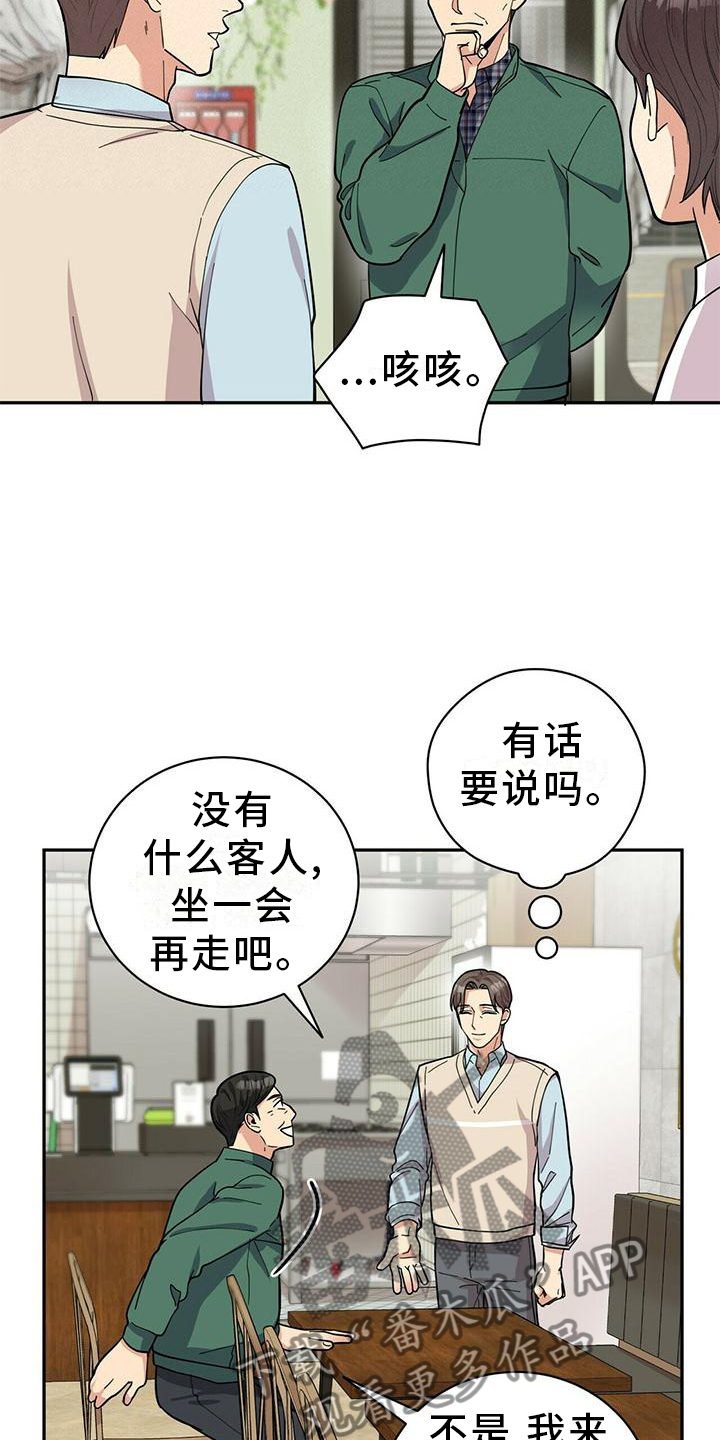 《年龄差大危机》第53章一起去吧 第7页