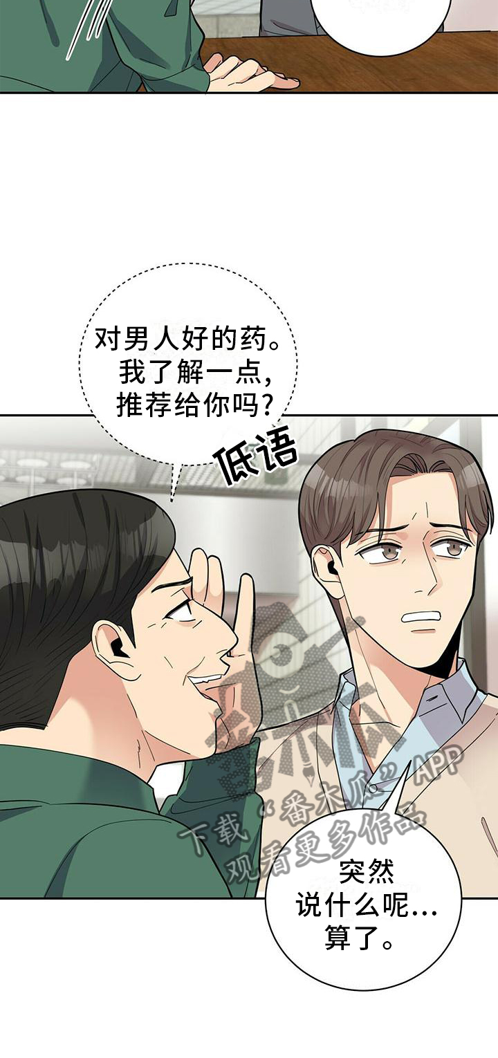 《年龄差大危机》第53章一起去吧 第9页