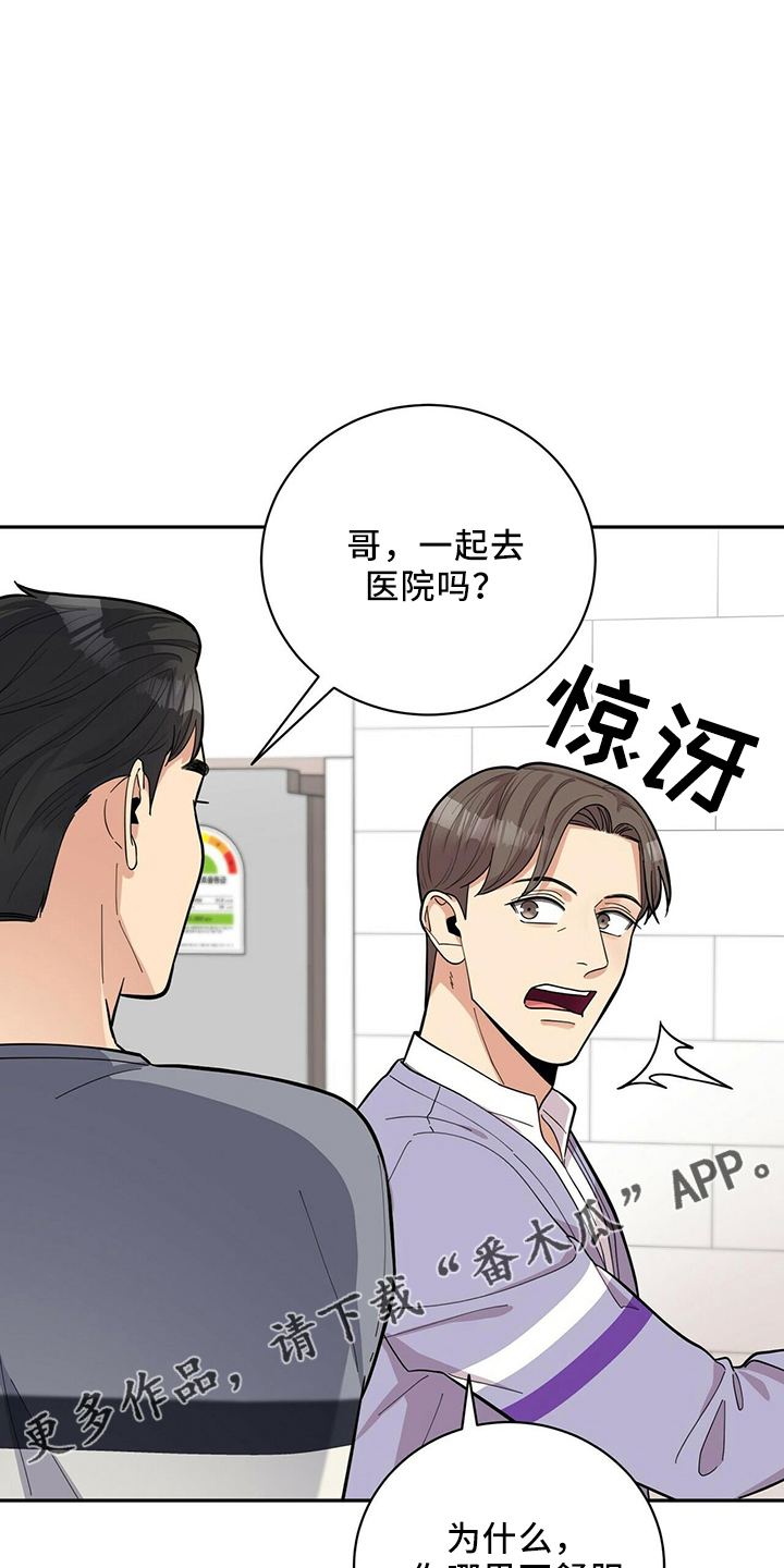 《年龄差大危机》第54章去医院 第12页