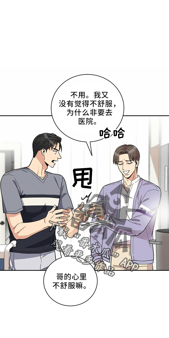 《年龄差大危机》第54章去医院 第16页