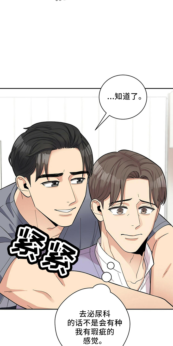 《年龄差大危机》第54章去医院 第21页
